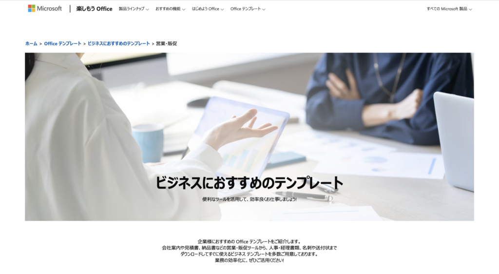 https://www.microsoft.com/ja-jp/office/pipc/business#primaryR11