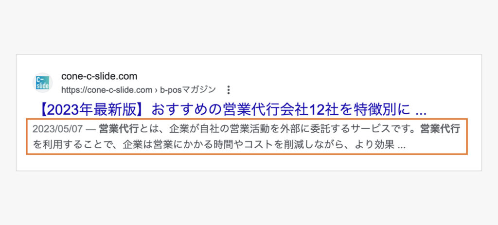 検索結果上のmeta descriptionの見え方