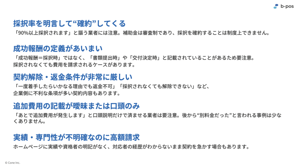 悪質な契約パターンとその対処法一覧