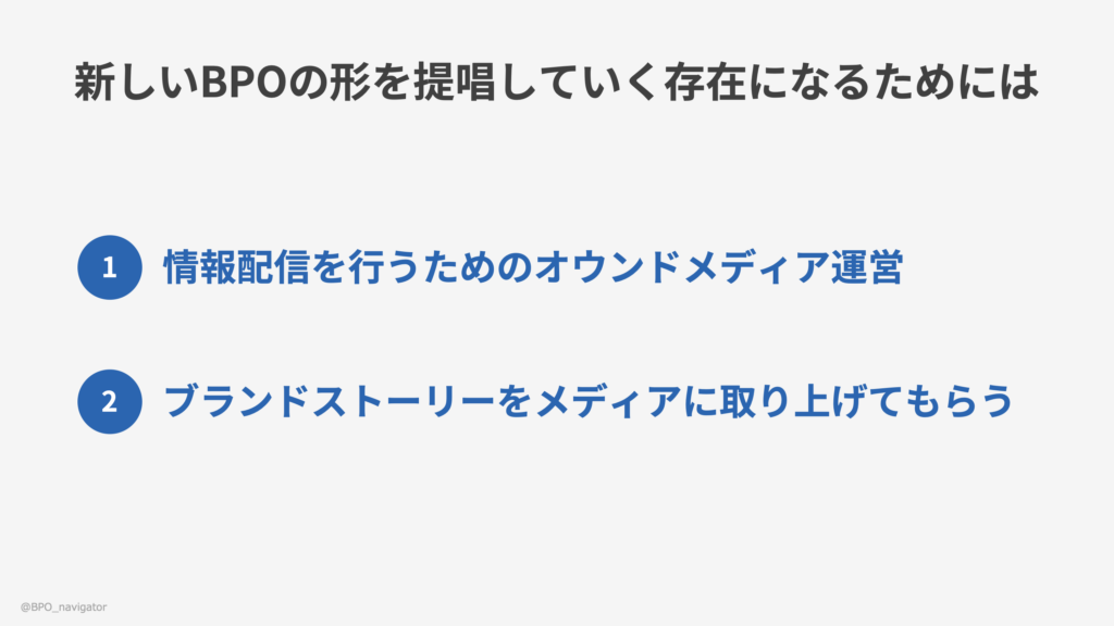 新たなBPOの形を提唱して業界優位性を高める。DXERの「成果が出た施策の裏側」 | b-pos（ビーポス）