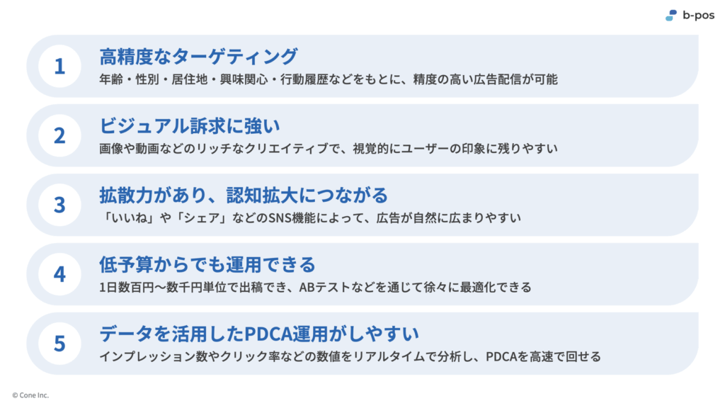 SNS広告の特徴5つ