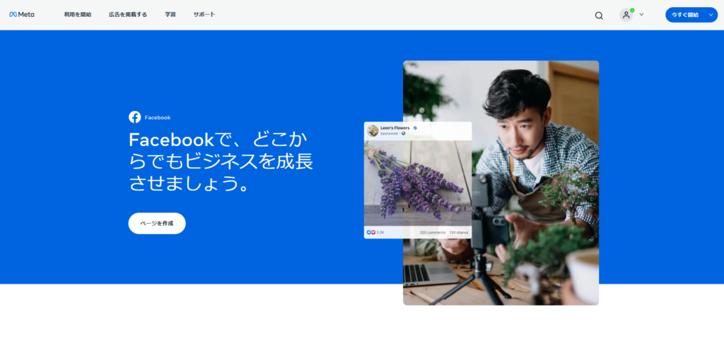 Facebook広告