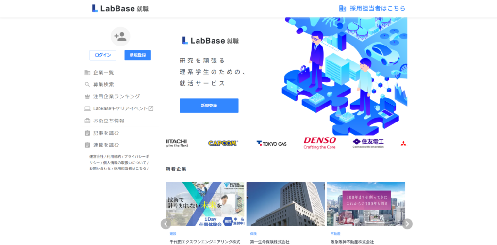 LabBase 就職