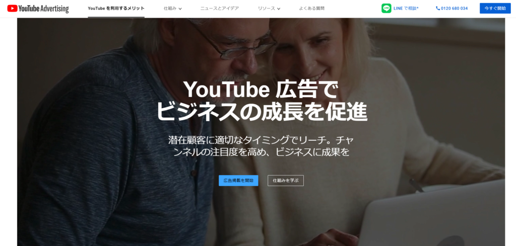 YouTube広告