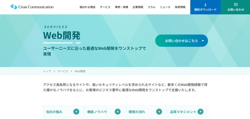 株式会社クロス・コミュニケーション