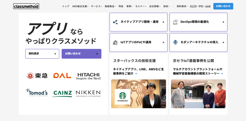 クラスメソッド株式会社