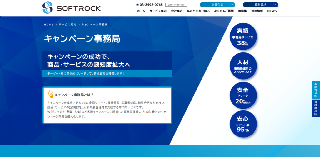 株式会社ソフトロック