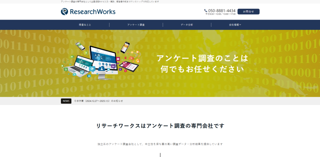 株式会社リサーチワークス