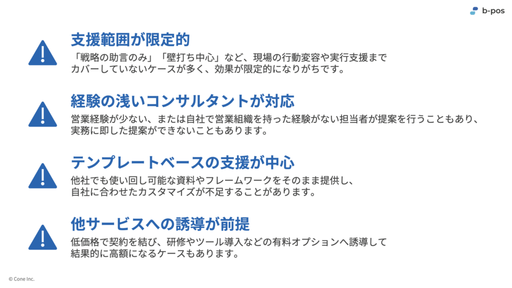 安価な営業コンサルに共通する特徴4つ